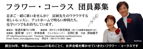 56京都合唱祭パンフ広告（フラワー・コーラス）.jpg